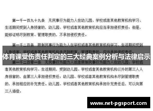 体育课受伤责任判定的三大经典案例分析与法律启示