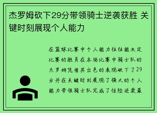 杰罗姆砍下29分带领骑士逆袭获胜 关键时刻展现个人能力