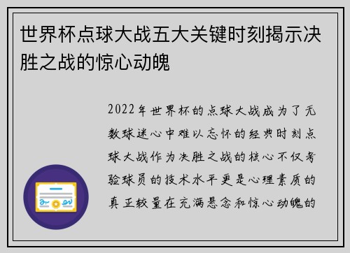 世界杯点球大战五大关键时刻揭示决胜之战的惊心动魄