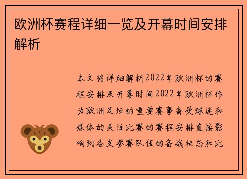欧洲杯赛程详细一览及开幕时间安排解析