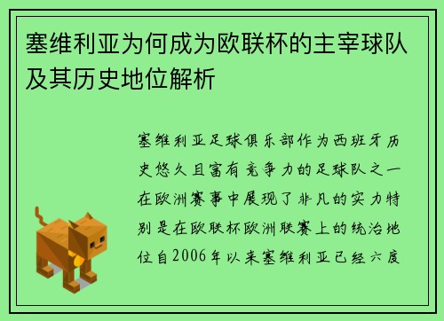 塞维利亚为何成为欧联杯的主宰球队及其历史地位解析 塞维利亚为何成为欧联杯的主宰球队及其历史地位解析