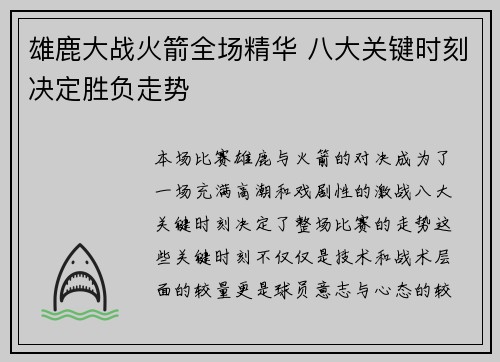 雄鹿大战火箭全场精华 八大关键时刻决定胜负走势
