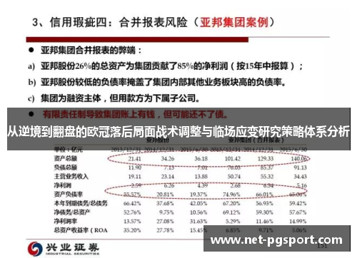 从逆境到翻盘的欧冠落后局面战术调整与临场应变研究策略体系分析