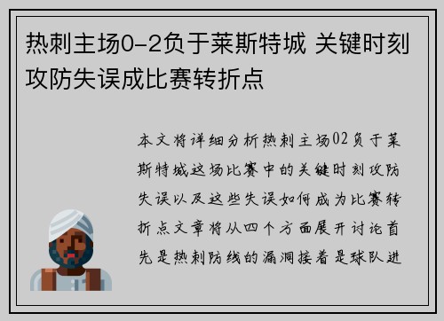 热刺主场0-2负于莱斯特城 关键时刻攻防失误成比赛转折点