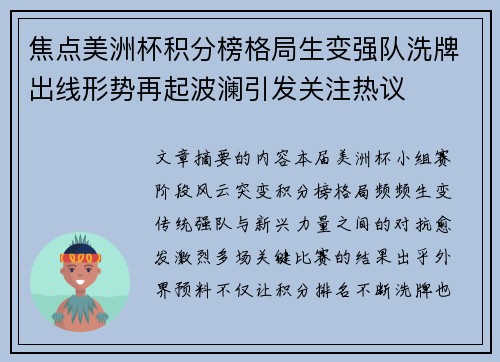 焦点美洲杯积分榜格局生变强队洗牌出线形势再起波澜引发关注热议