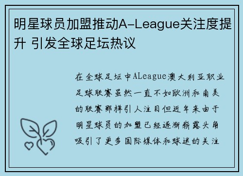 明星球员加盟推动A-League关注度提升 引发全球足坛热议