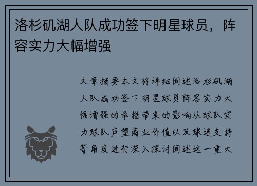 洛杉矶湖人队成功签下明星球员,阵容实力大幅增强 洛杉矶湖人队成功签下明星球员,阵容实力大幅增强
